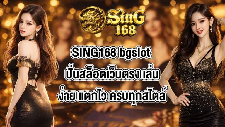 SING168 bgslot